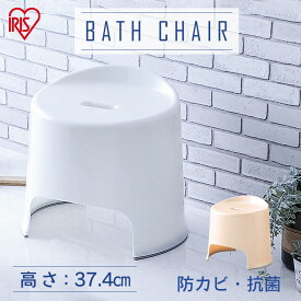 お風呂イス 浴用いす BI-300AG 抗菌 防カビ 撥水のトリプル効果 おしゃれ アイリスオーヤマ 除菌イオン入り AGフロート お風呂椅子お風呂用品 バス用品 入浴グッズ 腰掛け イス 椅子 防カビ 抗菌銀イオンAg+配合 カビ除去 カビ対策 除菌効果 抗菌効果 バスルーム