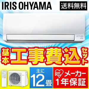 【工事費込み】エアコン12畳アイリスオーヤマ3.6kWIRA-3602A・IRA-3602AZ送料無料ルームエアコン設置工事工事冷暖房暖房冷房エコクーラー空調除湿タイマー付リモコン省エネ夏物家電夏工事込センサー【代引不可】【予約】