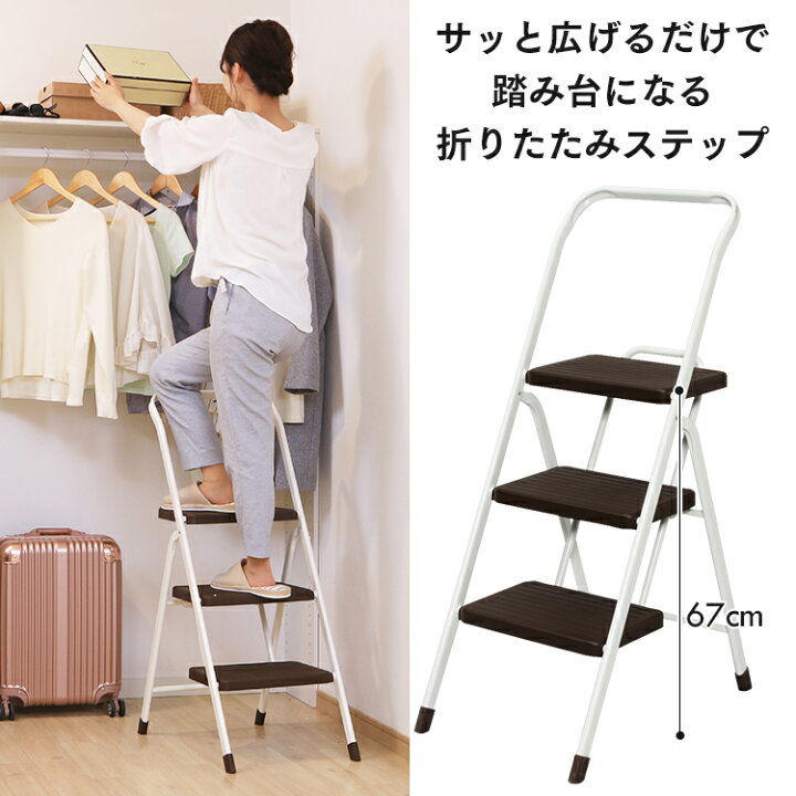 楽天市場 折りたたみステップ Osu 3脚立 3段 踏み台 折りたたみ おしゃれ ステップ 幅広 おりたたみ式 折り畳み コンパクト ステップチェア スチール製 キッチン 台所 安定 天井 高い所 新生活 ピンク ブラウン ライトグリーン ホワイト アイリスオーヤマ Kp 便利 楽天市場 折りたたみステップ Osu 3脚立 3段 踏み台 折りたたみ おしゃれ ステップ 幅広 おりたたみ式 折り畳み コンパクト ステップチェア スチール製 キッチン 台所 安定 天井 高い所 新生活 ピンク ブラウン ライトグリーン ホワイト アイリスオーヤマ Kp 便利