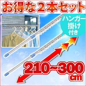 \ランキング1位/物干し竿2.1〜3m選べる2本セットアイリスオーヤマSU-300HJハンガー掛け付ハンガー掛けジョイントタイプステンレス物干し竿竿物干し台用ベランダ用屋外用屋外ベランダ物干し2本組洗濯物干し布団干しおしゃれ送料無料◆2あす楽対応