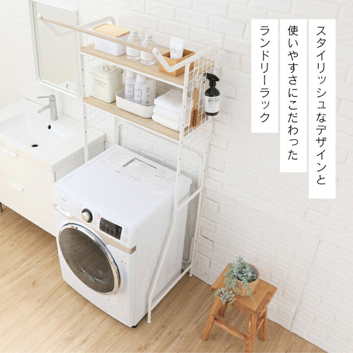可愛いクリスマスツリーやギフトが ランドリーラック 収納 洗濯機ラック おしゃれ ラック 洗面所収納 洗濯機 洗濯機収納 タオル収納 Hslr 695 アイリスオーヤマ Riosmauricio Com