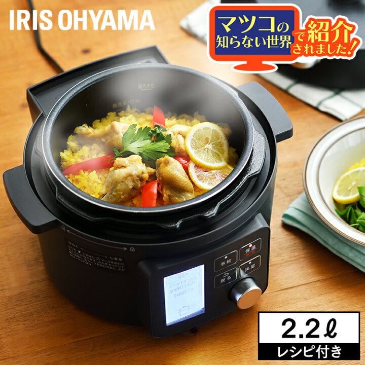 楽天市場 圧力鍋 電気 電気圧力鍋 2 2l ブラック Kpc Ma2 B炊飯 炊飯器 保温 一人暮らし グリル鍋 おしゃれ レシピ付 自動メニュー 電気鍋 手軽 簡単 使いやすい 料理 おいしい 黒 アイリスオーヤマ 便利生活 マイルーム