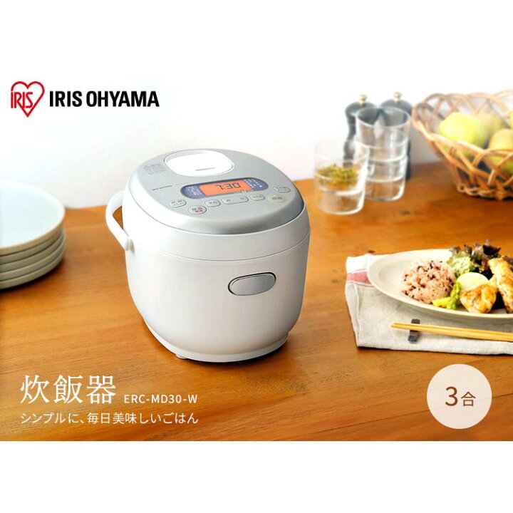 楽天市場】【目玉価格】炊飯器 3合 一人暮らし マイコン炊飯器 ERC-MD30-W 米屋の旨み ジャー炊飯器 一人暮らし 3合炊き マイコン炊飯ジャー  シンプル 炊飯器 ジャー ホワイト アイリスオーヤマ【あす楽】 : 便利生活 マイルーム