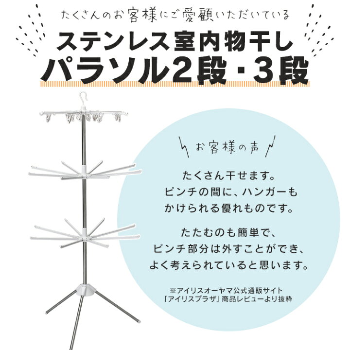 楽天市場】室内物干し 洗濯物干し 物干し パラソル 3段 ステンレス 