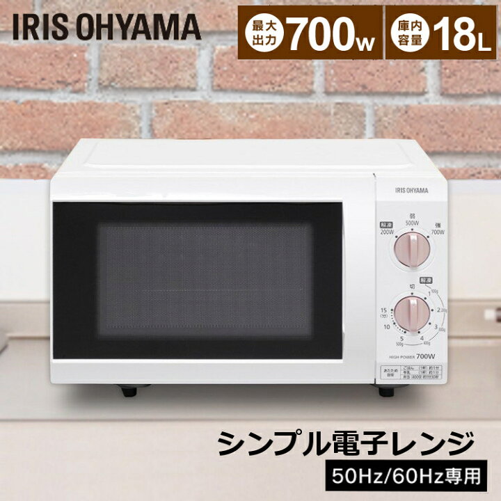 楽天市場 電子レンジ フラット 18l Imb F184単機能電子レンジ レンジ フラットテーブル 高出力 小型 簡単 簡単操作 タイマー 西日本 東日本 あたため 弁当 おしゃれ ひとり暮らし ホワイト ピンクゴールド 新生活 アイリスオーヤマ 便利生活 マイルーム