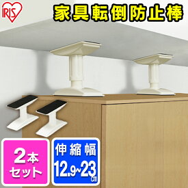 楽天市場 耐震 突っ張り棒 家具転倒防止用品 防災関連グッズ 日用品雑貨 文房具 手芸の通販