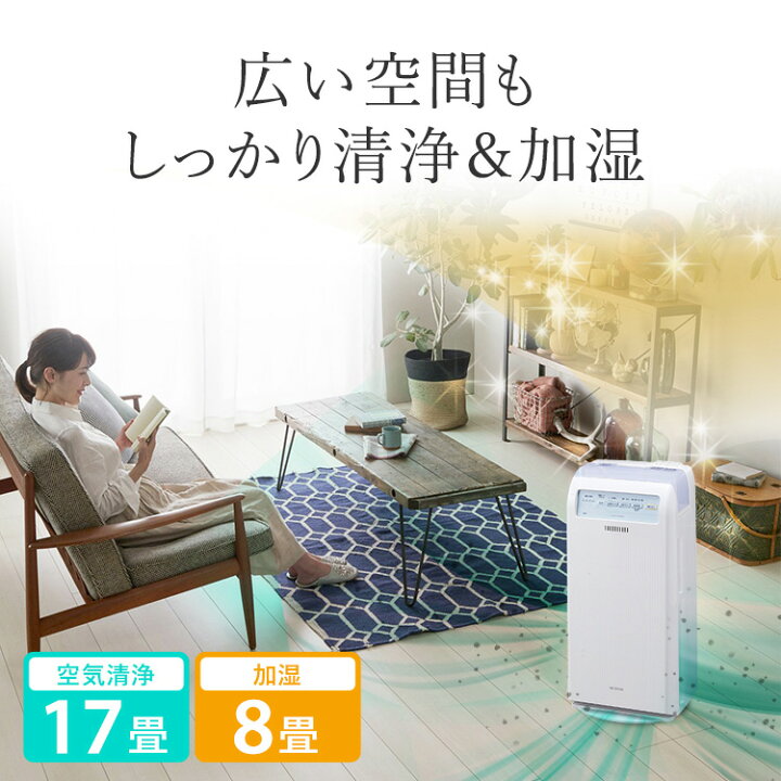楽天市場 500円offクーポン有 空気清浄機 加湿 花粉 ウイルス対策 17畳 Hxf C40 W ホワイト加湿空気清浄機 加湿器 空気清浄機 加湿機 空気清浄器 加湿 うるおい 湿度 空気 きれい キレイ 空気清浄 乾燥 加熱式加湿 アイリスオーヤマ 便利生活 マイルーム