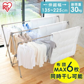 [最大400円OFFクーポン] 布団干し 洗濯物干し アイリスオーヤマ 布団干しスタンド 大容量 布団6枚分 屋外 室内 折りたたみ ステンレス 丈夫 サビにくい 組立簡単 工具不要 洗濯物干し ベランダ 庭 室内物干し 部屋干し 梅雨 花粉 BCSX-230 *