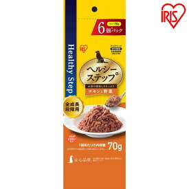 ヘルシーステップレトルト チキンと野菜70g×6P 全成長段階用 HRCV706 ペットフード ドッグフード 犬 いぬ イヌ ドッグ ドック Dog dog ウエットフード レトルト アイリスオーヤマ
