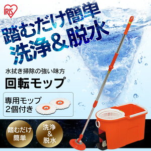 楽天市場 回転モップ 洗濯機能付き 360 Kmo 490s送料無料 モップ 水拭き 業務用 清掃 清掃用品 掃除 掃除用品 玄関 家庭用 業務用 ほうき エコ 掃除 雑巾 脱水 簡単 床掃除 畳掃除 スピン アイリスオーヤマ 水拭き 回転 フローリング 便利生活 マイルーム