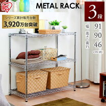 楽天市場】メタルラック 3段（カラーシルバー）（インテリア・寝具 