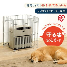 【SALE★14%OFF】ストーブガード 赤ちゃん ファンヒーターガード FTE-580Nストーブ ペット アイリスオーヤマ ストーブガード 安全 ベビー用品 キッズ やけど 四方式 ベビーサークル ペットサークル フェンス ストーブフェンス [2512SE]