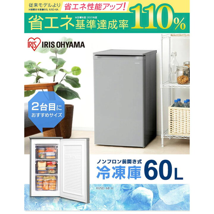 楽天市場】冷凍庫 家庭用 60L スリム 前開き 右開き 小型 省エネ 