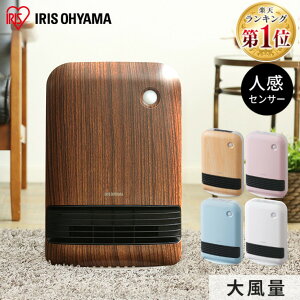 【ポイント10倍】ヒーター 人感センサー JCH-12TD4セラミックヒーター ファンヒーター 電気ファンヒーター 人感センサー付き 大風量 セラミックファンヒーター 暖房 暖房器具 コンパクト 節電 人感センサー ホワイト 木目 アイリスオーヤマ【SUTU】