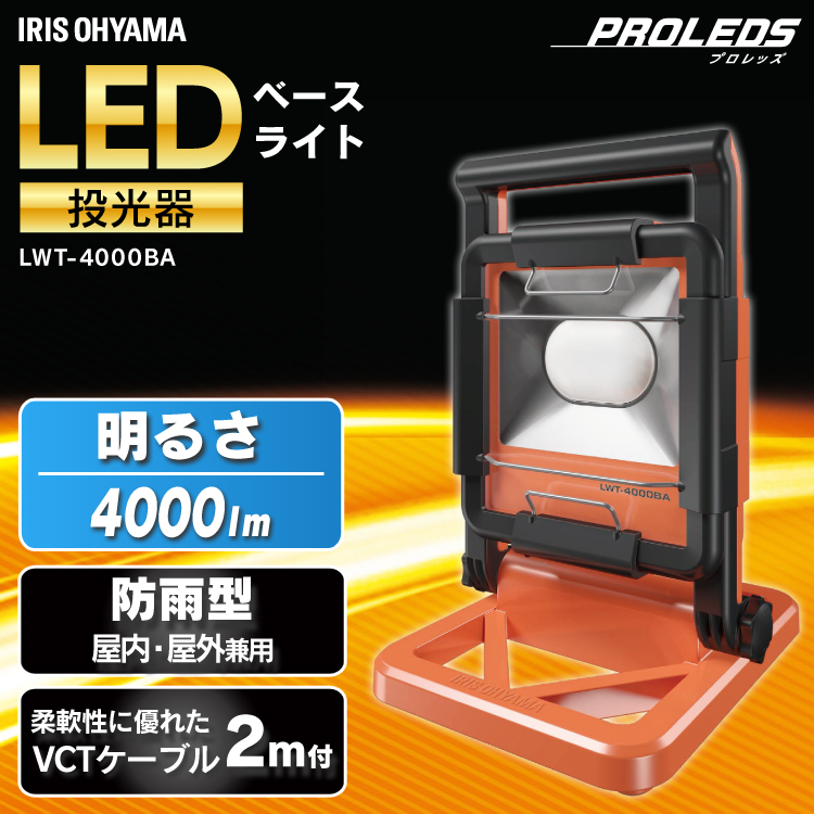 楽天市場】LED作業灯 投光器 led 防水 4000lm LWT-4000BA作業灯 led AC