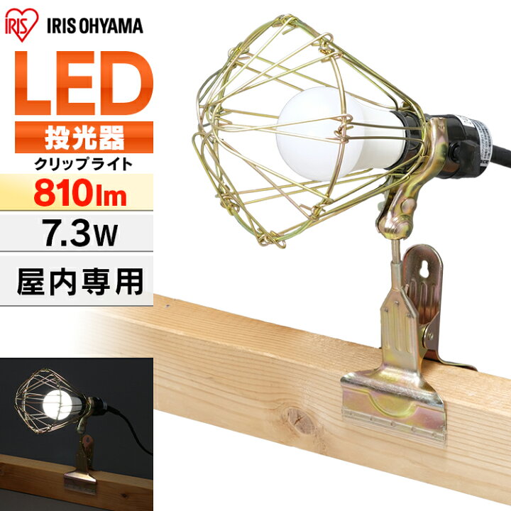 IRIS 107189 PROLEDS 配光可変型LEDクリップライト 6000lm ILW60GWC 工事 照明用品 作業灯 照明用品 投光器(代引不可)【送料無料】