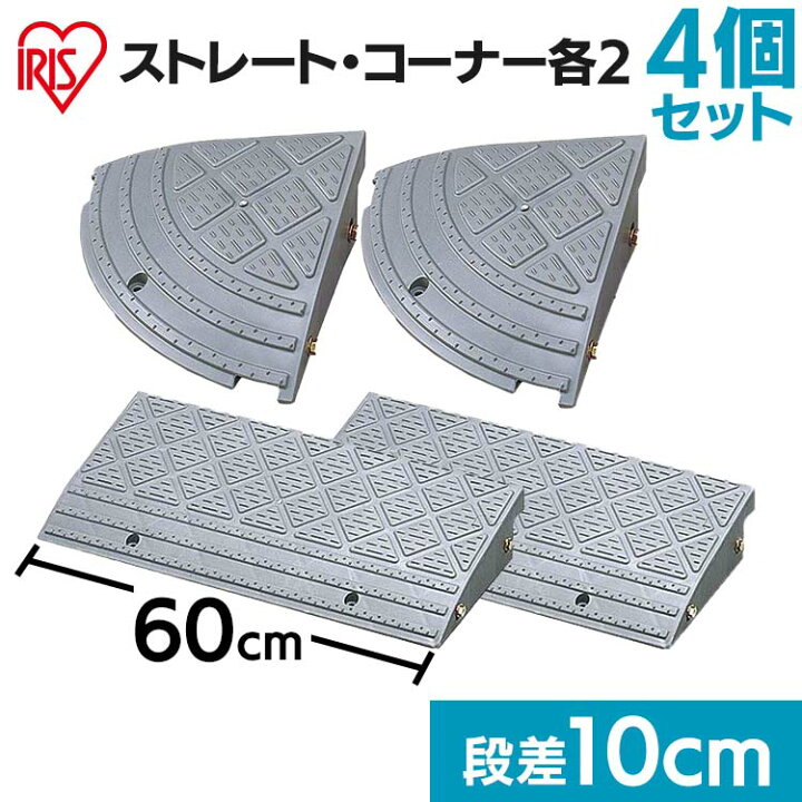 楽天市場】《SALE☆12%OFF》【コーナーセット】段差プレート 10cm段差 