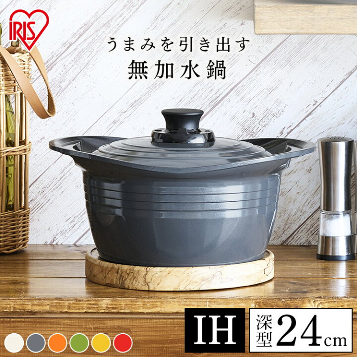楽天市場 鍋 無加水鍋 24cm 深型 Ih対応 Mks P24d Mkss P24dih 鍋 オーブン 無油調理 Ihヒーター Ih対応 調理器具 素材 うまみ 旨み 水分 24cm かわいい 可愛い おしゃれ オシャレ お洒落 セラミック シリコン 簡単 アイリスオーヤマ Sutu 便利生活 マイルーム