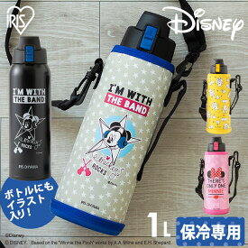 ＼交換用パッキン付♪／水筒 キッズ 1l 直飲み 子供 こども おすすめ 100ml1L 1リットル ワンタッチ マグボトル ディズニー おしゃれ スポーツ ステンレス ダイレクトボトル 保冷 マイボトル アイリスオーヤマ DB-1000D