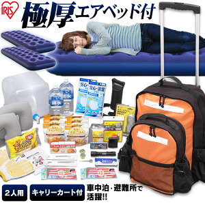防災セット 2人用 PHRS-36 マスク 除菌ウェットティッシュ 除菌シート キャスター付き 防災リュック 防災セット 防災グッズ 防災用品 避難セット 避難グッズ 避難用品 非常袋 非常用持ち出し袋 防災 地震 震災 災害 避難 非常食 アイリスオーヤマ【予約】