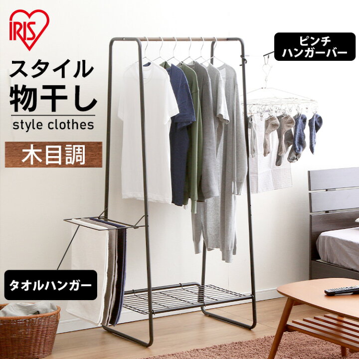 楽天市場 物干しスタンド 物干しハンガー Hkm 640物干し竿 洗濯干し 物干し パイプハンガー ピンチハンガー 竿 洗濯物 部屋干し 部屋 洗濯物干し タオルハンガー 収納 ホワイト ブラック スタイル物干し アイリスオーヤマ 便利生活 マイルーム