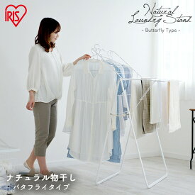[最大400円OFFクーポン] 室内物干し 折りたたみ コンパクト 収納 おしゃれ バタフライタイプ 変形 ロング丈 バスタオル 布団 平干し 洗濯物干し 物干し 室内 部屋干し 梅雨 花粉 白 ホワイト ナチュラル物干し アイリスオーヤマ NRMH-800F *