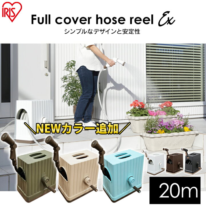 楽天市場 ホース ホースリール m Fhex ホースリール おしゃれ m ホース 散水ホース m 散水 ホースリール 水まき 水やり ホースリール ガーデニング 洗車 洗車用品 ガーデニング用品 アイリスオーヤマ 便利生活 マイルーム