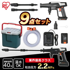 【セット】充電式ハンディウォッシャーJHW-201＋RVバケツ RV-25B 高圧洗浄機 掃除用品 外壁掃除 洗車 車掃除 水圧 高圧洗浄器 高圧 洗浄 そうじ 掃除 ボックス BOX 収納 収納ボックス 収納BOX グレー／ダークグリーン アイリスオーヤマ