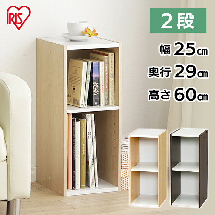 楽天市場 カラーボックス すき間収納 2段 本棚 幅25cm スペースタイプ Ub 6025 収納ボックス リビング 本収納 本棚 衣類収納 カラーボックス おしゃれ 収納ボックス 洋服 衣装ケース 2段ボックス アイリスオーヤマ 便利生活 マイルーム