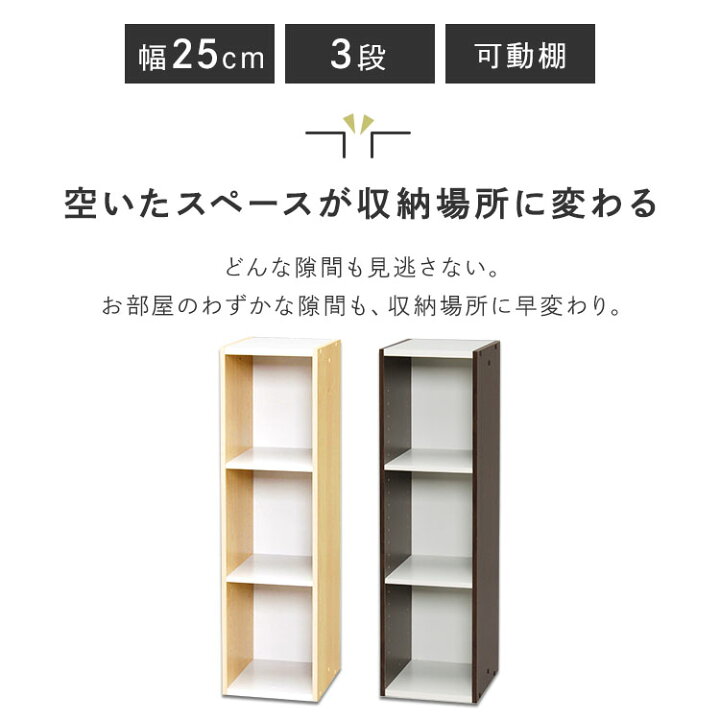 楽天市場 カラーボックス すき間収納 3段 本棚 幅250cm スペースタイプ Ub 9025 収納ボックス リビング 本収納 本棚 衣類収納 カラーボックス おしゃれ 収納ボックス 洋服 衣装ケース 3段ボックス アイリスオーヤマ 便利生活 マイルーム