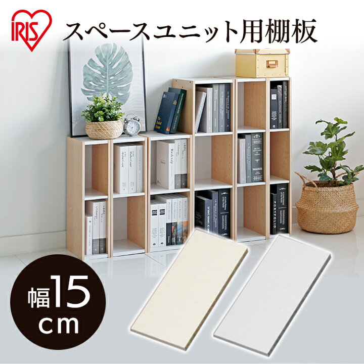 楽天市場 カラーボックス すき間収納 部品 棚板ubt 15 幅15cm スペースタイプ 収納ボックス リビング 本収納 本棚 衣類収納 カラーボックス おしゃれ 収納ボックス 洋服 衣装ケース パーツ ホワイト オフホワイト アイリスオーヤマ Cpx 便利生活 マイルーム 楽天市場 カラーボックス すき間収納 部品 棚板ubt 15 幅15cm スペースタイプ 収納ボックス リビング 本収納 本棚 衣類収納 カラーボックス おしゃれ 収納ボックス 洋服 衣装ケース パーツ ホワイト オフホワイト アイリスオーヤマ Cpx 便利生活 マイルーム