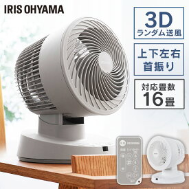 《通常売価5,980円⇒12％OFF！》サーキュレーター アイリスオーヤマ 扇風機 ACモーター リビング上下左右首振り 部屋干し 換気 冷房 コンパクト 軽量 風量調節 ハイパワー送風 オールシーズン 手入れ簡単 タイマー リモコン付きPCF-BC15T KCF-BC152TH【6広告】