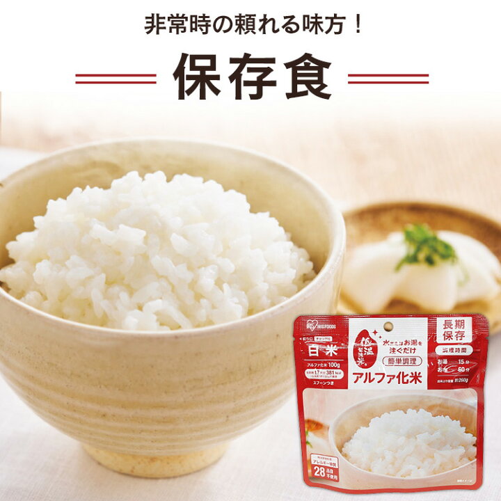 市場 非常食 尾西の白飯 アルファ米スタンドパック 100g ご飯 5年保存 市場 非常食 尾西の白飯 アルファ米スタンドパック 100g ご飯 5年保存