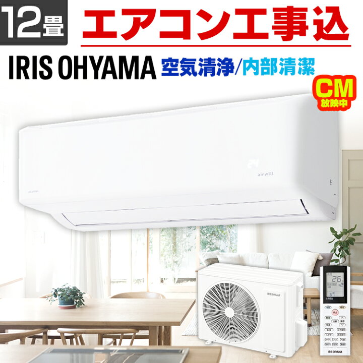 目玉価格エアコン 空気清浄 12畳 工事費込 アイリスオーヤマ 工事費込み 内部清潔 掃除不要 室温表示 クーラー 3.6kW 室内機きれい ルームエアコン クーラー 冷房 暖房 空調 省エネ 節電 エコ 除湿 主に12畳用 IAF-3605GF IAR-3605GF ホワイト 空気清浄機 ... 目玉価格エアコン 空気清浄 12畳 工事費込 アイリスオーヤマ 工事費込み 内部清潔 掃除不要 室温表示 クーラー 3.6kW 室内機きれい ルームエアコン クーラー 冷房 暖房 空調 省エネ 節電 エコ 除湿 主に12畳用 IAF-3605GF IAR-3605GF ホワイト 空気清浄機 ...