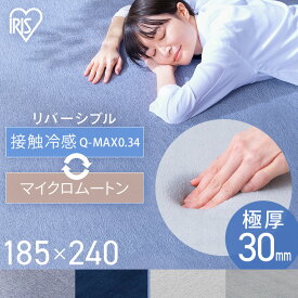 ラグ 厚手 グレー ラ・クッションラグ リバーシブルタイプ 185×240cm ネイビー ラグ ラグマット マット カーペット 絨毯 ムートン 接触冷感 クッションラグ 厚手 極厚 厚み 撥水加工 すべり止め アイリスオーヤマ ACRR-CM1824