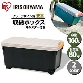 RVBOX1000 屋外 収納ボックスRVボックス コンテナボックス 物置 工具ケース レジャー 寝袋 キャンプ テント 収納キャスター アウトドア 頑丈 収納 BBQ バーベキュー ガレージ 大容量 荷台 おしゃれ アイリスオーヤマ ベランダ収納 防水