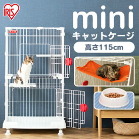 [6/5限定 抽選で最大100％ポイントバック]猫 ケージ コンパクト キャットケージ 2段 猫 ケージ キャットケージ プラスチックケージ アイリスオーヤマ ペット用品 家具 室内 動物 おしゃれ アイリスオーヤマ PMCC-115