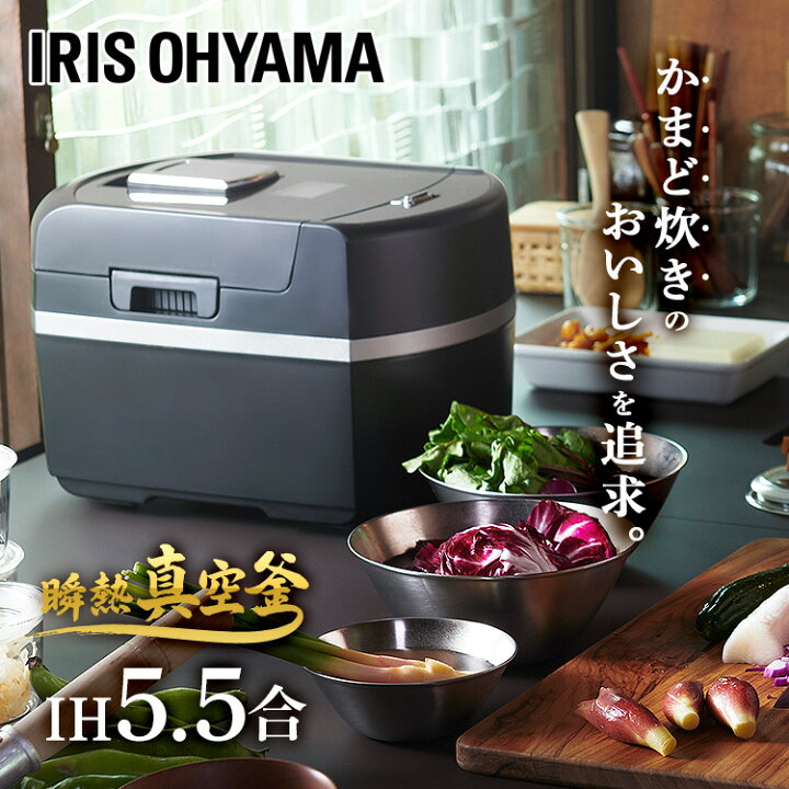 楽天市場】炊飯器 IH 5合炊き 5合 5.5合 IH炊飯器 アイリスオーヤマ 