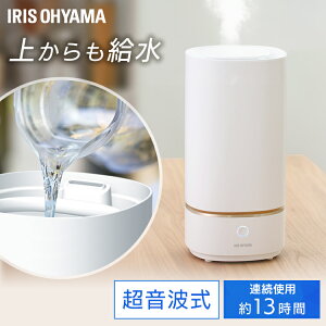 【ポイント5倍】《レビュー書いておまけプレゼント★》上から給水 加湿器 卓上 超音波 UTK-230-W アイリスオーヤマ 加湿器 超音波 上から給水 上から 上 大容量 コンパクト 小型 加湿 加湿器 長時間 超音波式 省エネ ウイルス おしゃれ アイリスオーヤマ