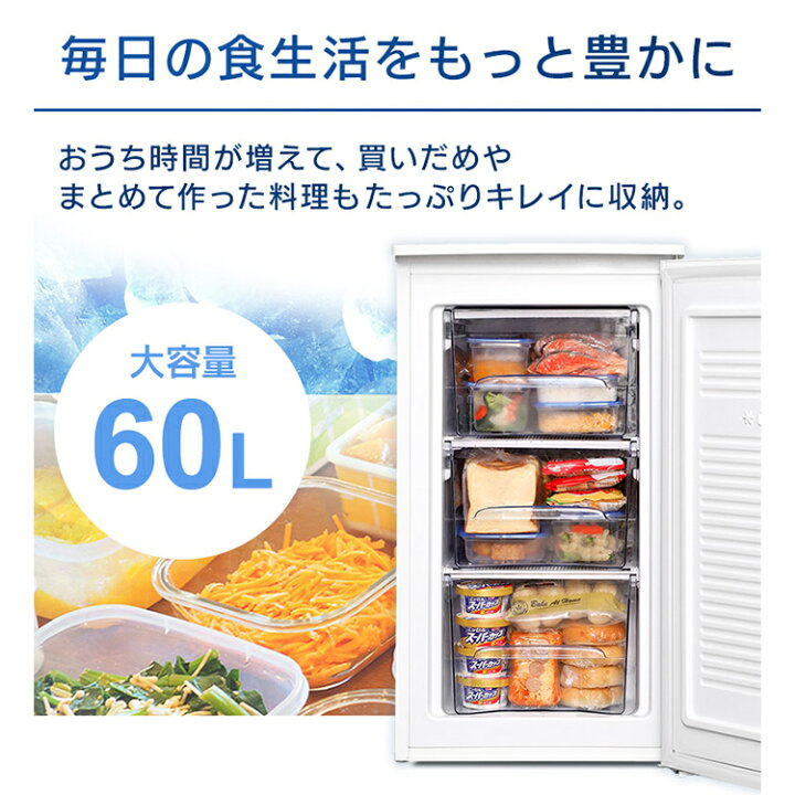 楽天市場】[最大500円OFFｸｰﾎﾟﾝ/新生活ﾌｪｱ]【1年保証】冷凍庫 60L 小型 