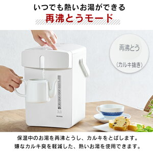楽天市場 300円offクーポン有 電気ポット 3l 湯沸しポット メカ式 Imhd 130pt電気ポット 3l 湯沸し器 保温 カルキ抜き 空だき防止 ふた取れる ジャー ポット 電気 湯沸かし お湯 熱湯 一人暮らし 単身赴任 家族 メカ式 省エネ シンプル おしゃれ アイリスオーヤマ Cpx
