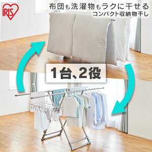 楽天市場 物干し ふとん干し コンパクト Cfs 0sふとん干しコンパクト収納タイプ 物干し 室内 折りたたみ 布団ほし 布団干し ふとん 洗濯もの 洗濯物 ランドリー 室内干し 室内 梅雨 干す ほす アイリスオーヤマ 物干しスタンド おしゃれ 物干し 室内 ベランダ 便利