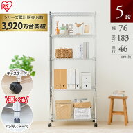 スチールラック メタルラック シェルフ ラック 棚 5段 幅76 奥行46 高さ183 メタルシェルフ SE-7518JCメ…