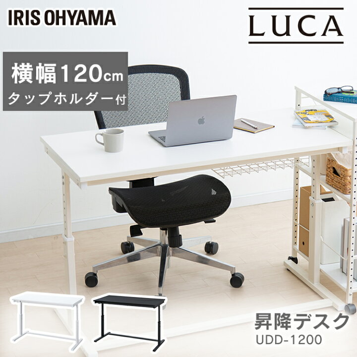 楽天市場】昇降デスク 幅120cm UDD-1200 ブラック ホワイト 昇降式 