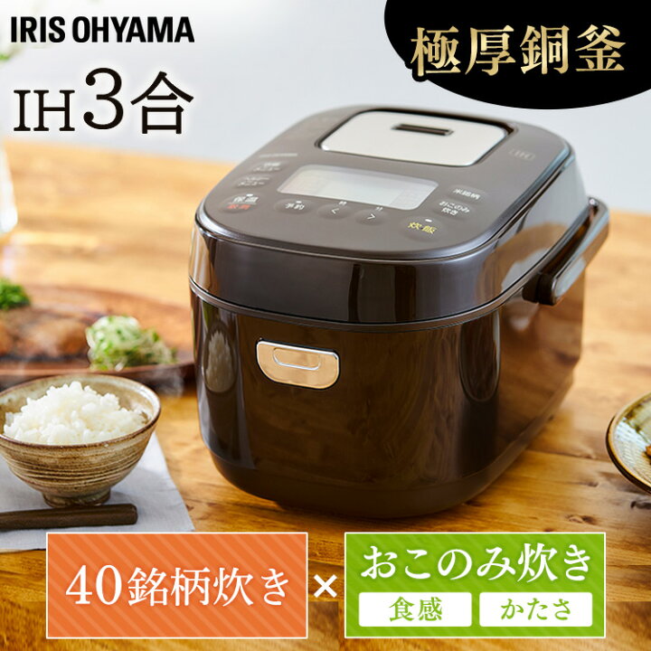 楽天市場】炊飯器 3合 IH アイリスオーヤマ KRC-IK30-T ブラウン IH 