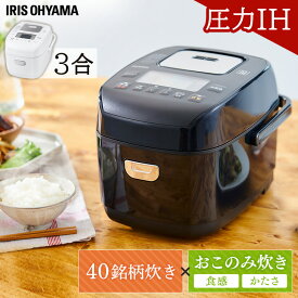 【クーポン利用で11,789円】圧力IHジャー炊飯器 3合 RC-PD30-W RC-PD30-B ホワイト ブラック送料無料 圧力 IH ジャー 3合 炊飯器 炊飯ジャー 保温 ごはん ご飯 ゴハン おかゆ 省エネ 早炊き 玄米 麦飯 雑穀米 おこわ アイリスオーヤマ
