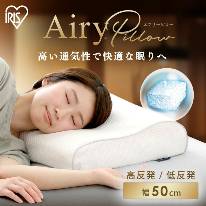楽天市場】[最大2,000円クーポン] 枕 まくら 低反発 高反発 エアリー  