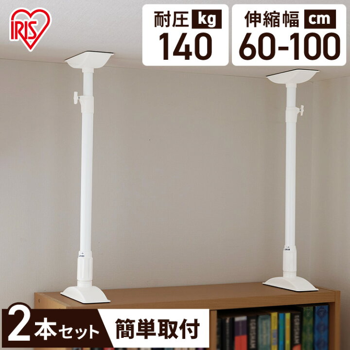 楽天市場 突っ張り棒 つっぱり棒 家具転倒防止伸縮棒l Ktb 60 2本1セット 取り付け高さ 60 100cm 伸縮棒 伸縮 天井 転倒防止 防災用品 防災グッズ たんす タンス 食器棚 固定 耐震 おしゃれ 新生活 防災 防災用品 災害 便利生活 マイルーム