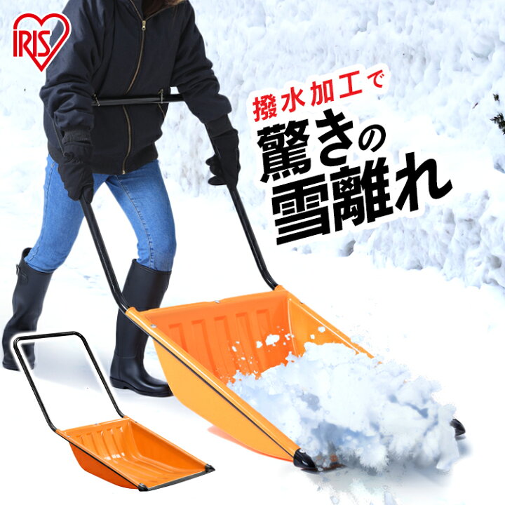 代引き不可 除雪 スコップ 除雪用品 スノースコップ 雪かき 雪離れのよい除雪スコップ オレンジ アイリスオーヤマ Riosmauricio Com