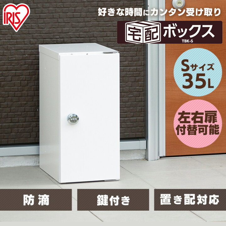 SKB TB宅配ボックス1ドアホワイト 